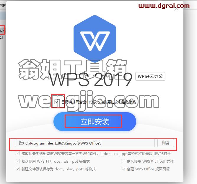 WPS Office 2019西北工业大学版 v11.8.6.8697校园版安装教程