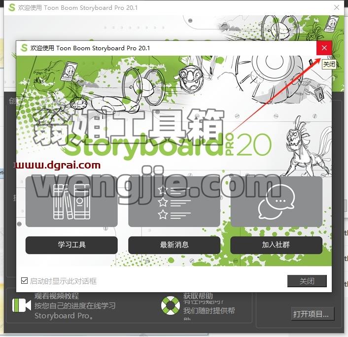 Toon Boom安装教程步骤