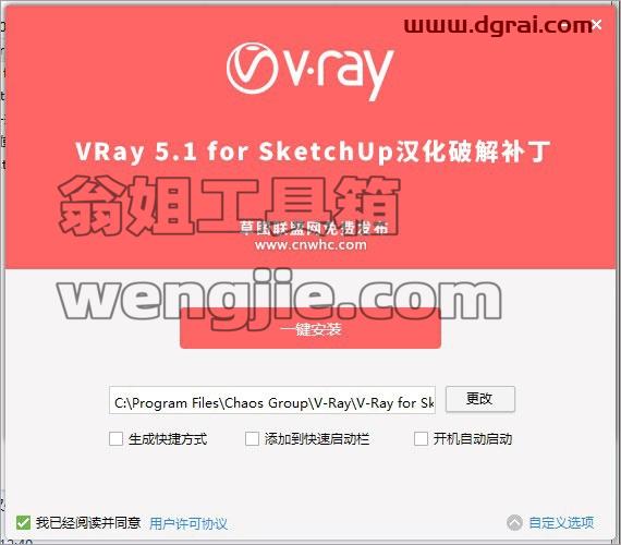 vray5.1 for sketchup【草图大师2017/2018/2019/2020/2021渲染器】简体中文版安装教程