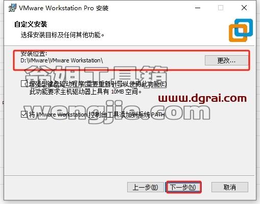 VMware Workstation安装教程步骤