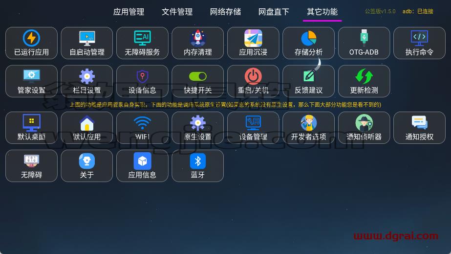 应用管家(安卓)--一款用于管理电视(车机)应用和文件的第三方工具