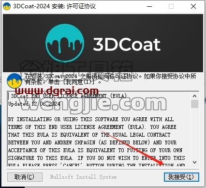 3DCoat安装教程步骤