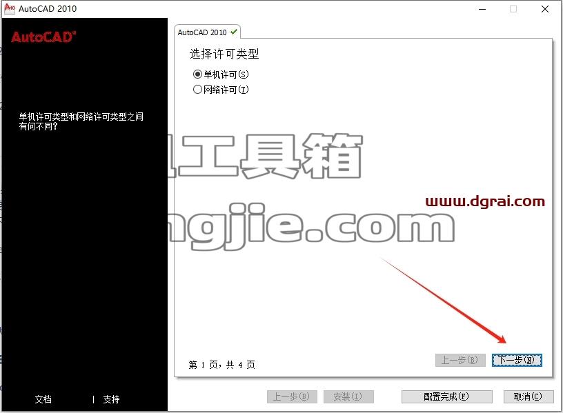 CAD精简版安装教程步骤