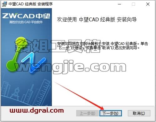 中望CAD安装教程步骤