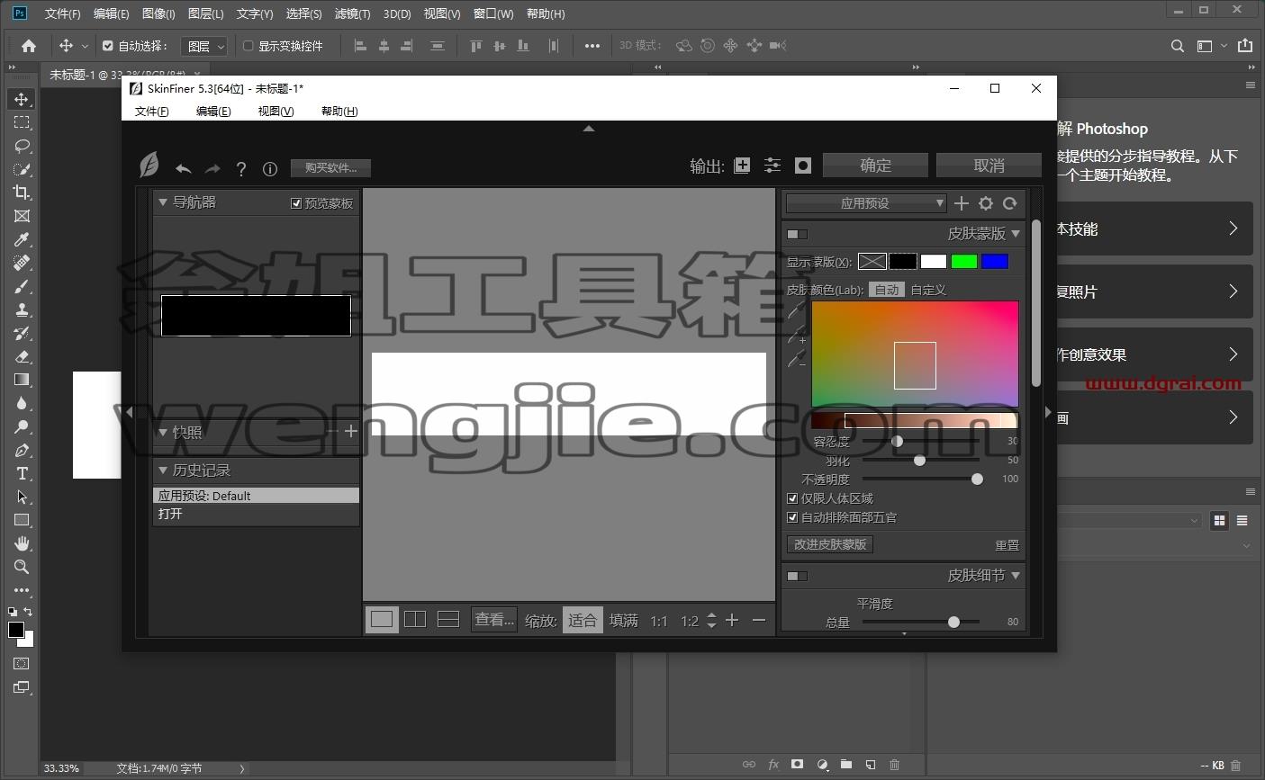 SkinFiner v5.3 for PS 支持2018以上 简体中文版下载与安装教程