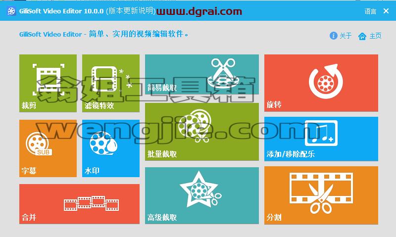 GiliSoft Video Editor10.0【视频编辑工具】中文版下载与安装教程