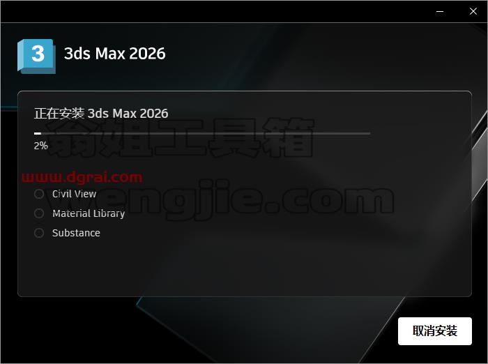 3DMax安装教程步骤