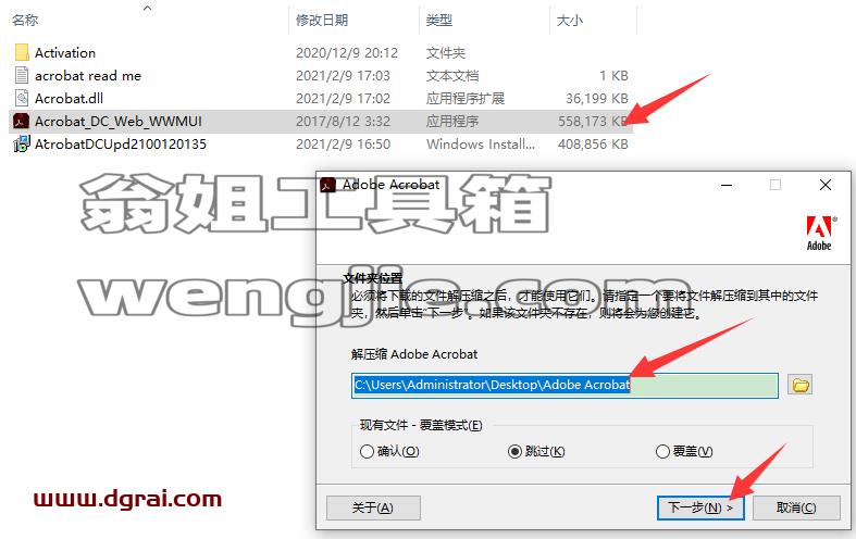Adobe Acrobat Pro DC2021安装教程