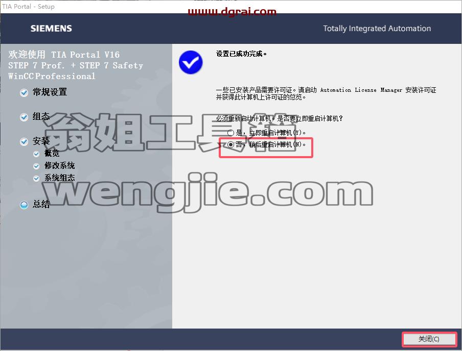 博途安装教程步骤