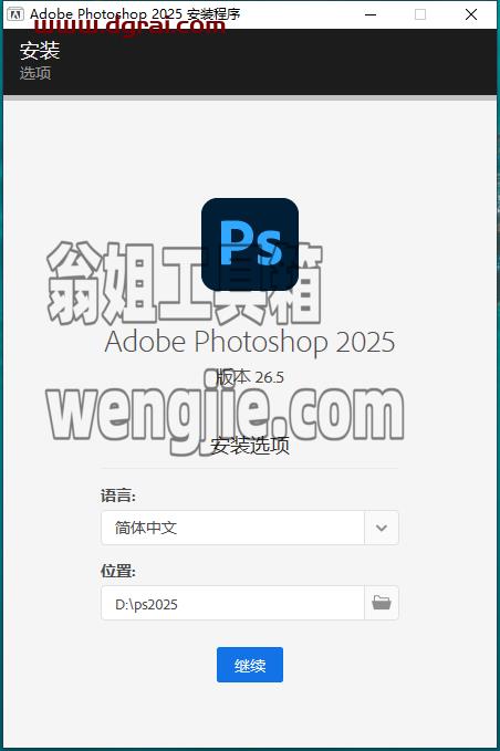 Photoshop安装教程步骤