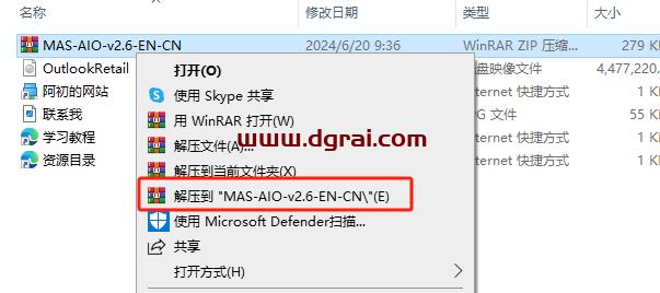 Outlook 2016官方原版镜像下载与安装教程
