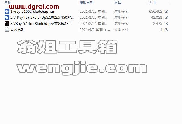 vray5.1 for sketchup【草图大师2017/2018/2019/2020/2021渲染器】简体中文版安装教程