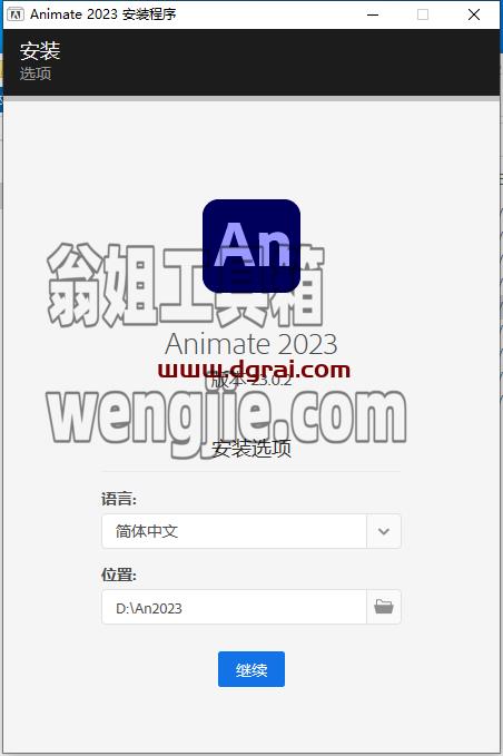 Adobe Animate 2023 v23.0.2【An动画创建软件免费下+安装教程】简体中文特别学习版安装图文教程、学习注册方法