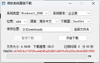微软系统直链下载 v1.3.5.1 中文绿色版下载与安装使用教程