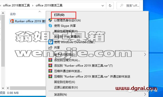 Microsoft Office 专业增强版 2019安装教程