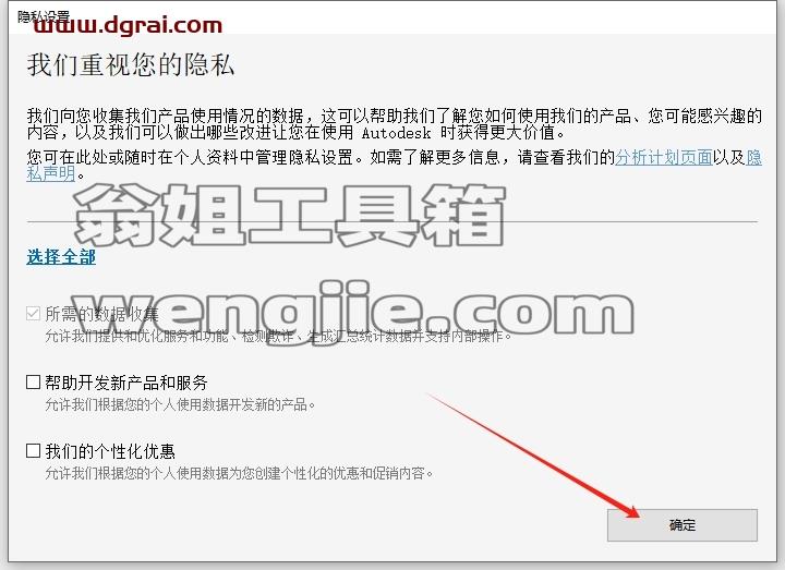 Autodesk Revit安装教程步骤