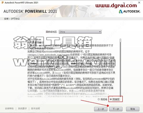 Autodesk Powermill 2021中文版安装教程