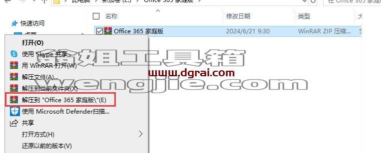 Office 365 家庭版官方原版镜像下载与安装教程(可离线安装)