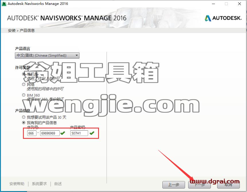 Navisworks安装教程步骤