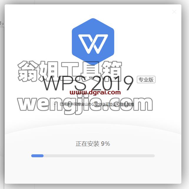 WPS Office 2019 v11.8.2.8875洋浦经济开发区机关单位专用版安装教程