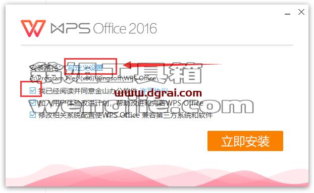 WPS office 2016 v10.8.2.6726珠海市政府专业增强版安装教程