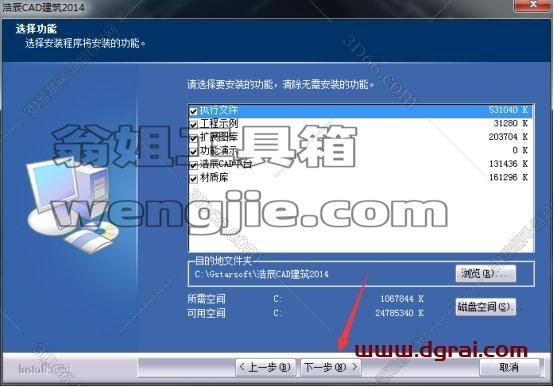 浩辰CAD安装教程步骤