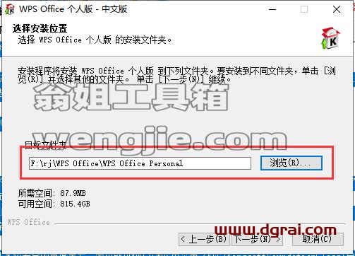 WPS 2007 v6.3.0.1519精简免费版安装教程