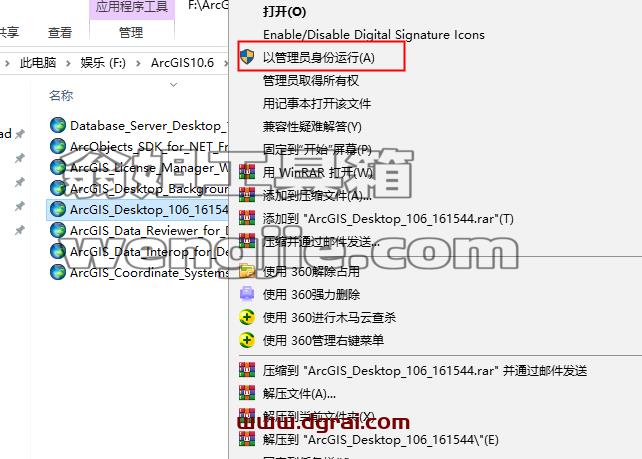 ArcGIS 10.6【地图信息编辑和开发软件】中文版安装教程