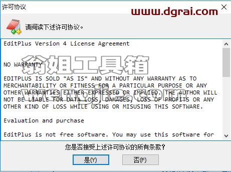 EditPlus v4.3.0安装教程