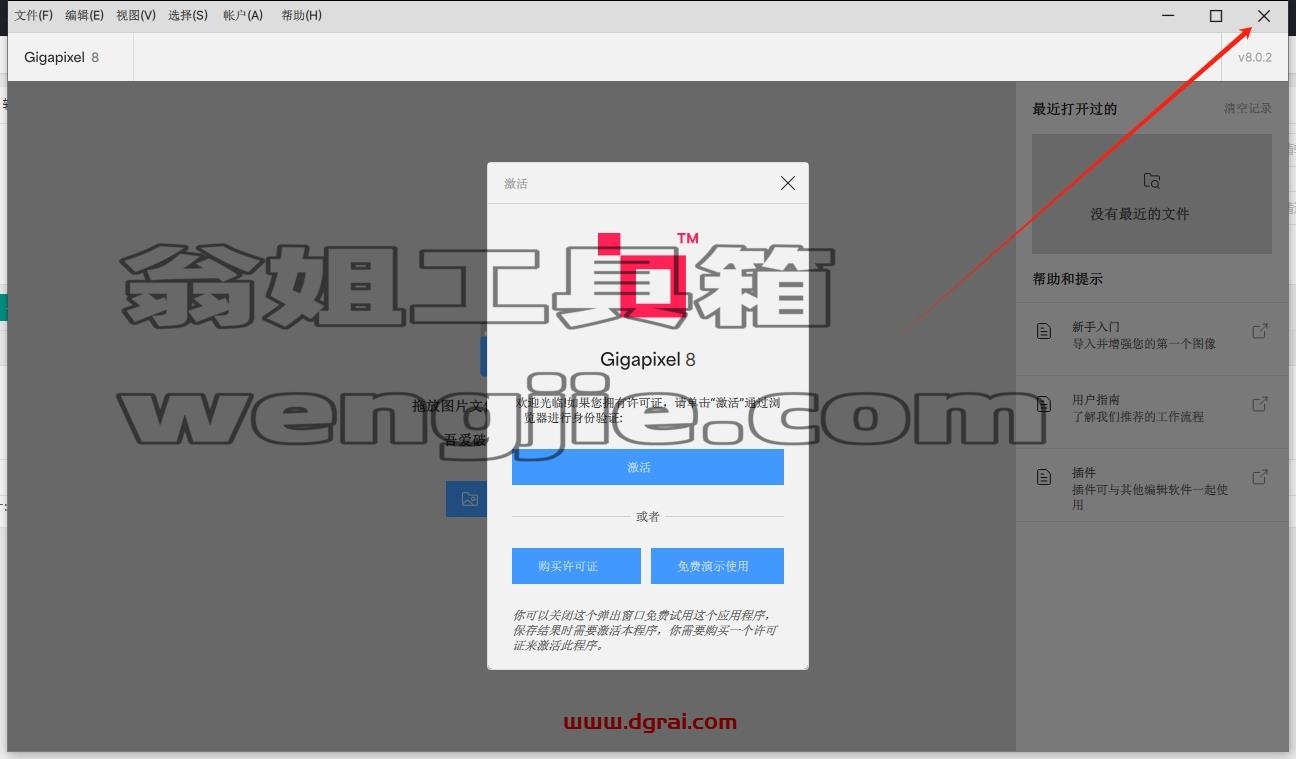 Topaz全家桶安装教程步骤