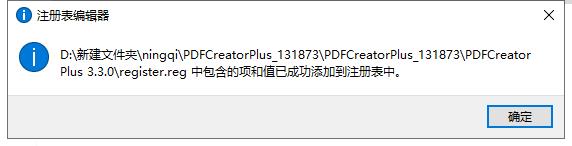 PDFCreator Plus v3.3.0专业版安装教程