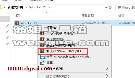 Word 2021官方安装包镜像下载与Word 2021安装教程(可离线安装)