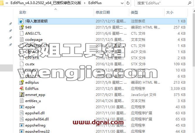 EditPlus v4.3.0安装教程