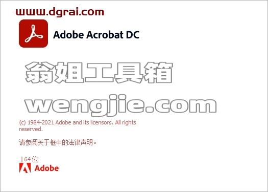 Adobe Acrobat安装教程步骤