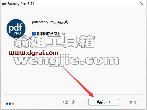 pdfFactory安装教程步骤
