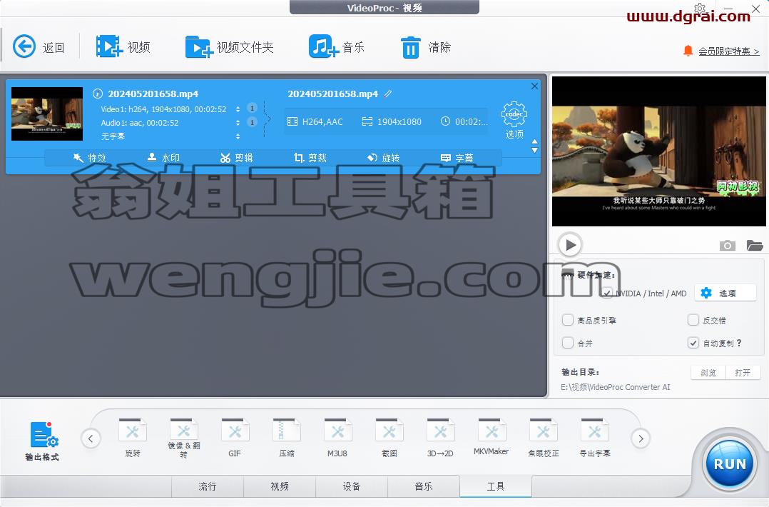 VideoProc Converter AI--一款超棒的全能型(转换、DVD、下载、录制)视频工具箱