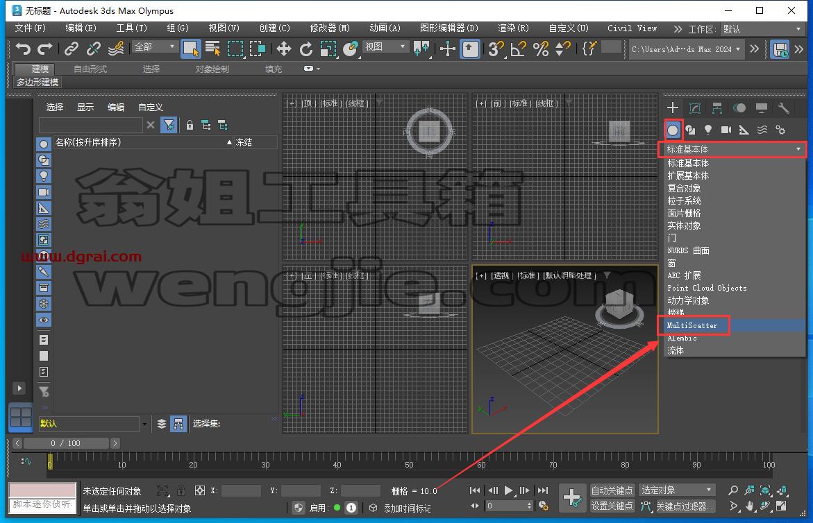 3dmax插件安装教程步骤
