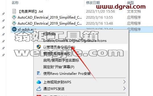 CAD电气版安装教程步骤