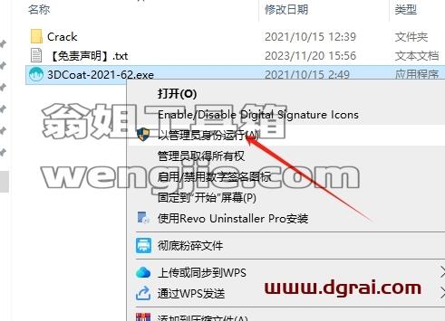 3DCoat安装教程步骤