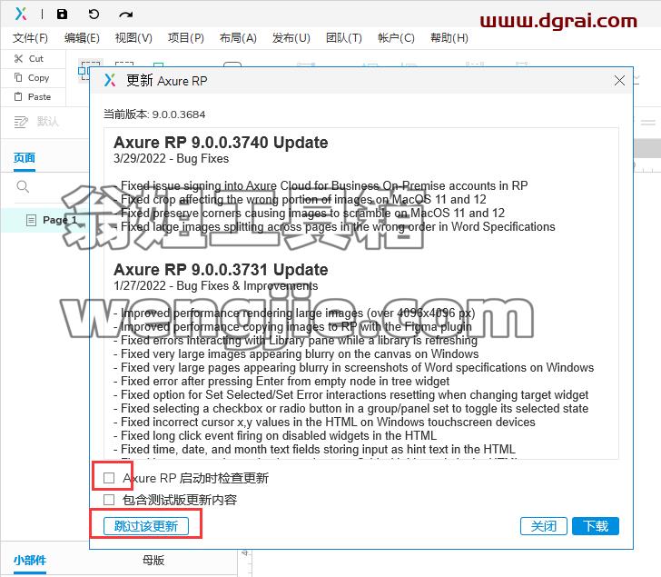 Axure RP 9.0.0.3684【附安装教程】绿色版下载