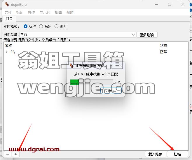 DupeGuru--一款Windows重复文件清理工具