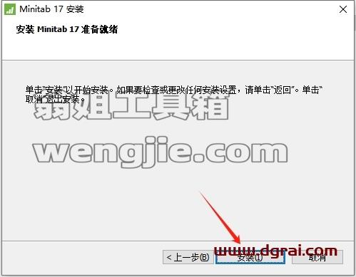 Minitab安装教程步骤