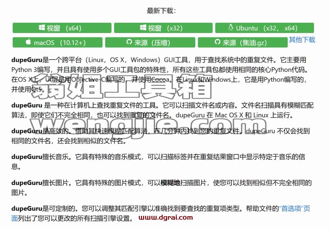 DupeGuru--一款Windows重复文件清理工具