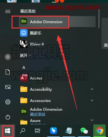 Adobe Dimension安装教程步骤