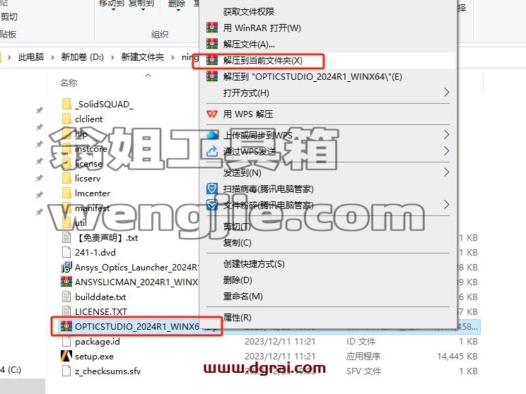 Zemax安装教程步骤