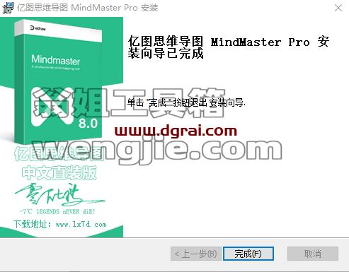 MindMaster 8.0【亿图思维导图】安装教程