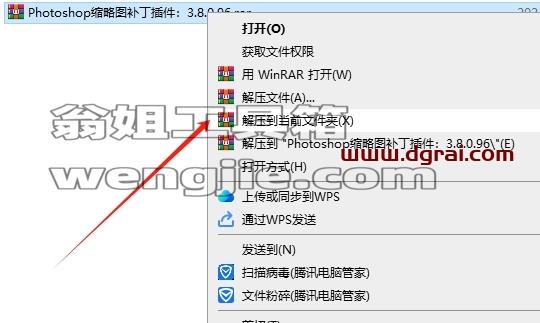 PS插件安装教程步骤