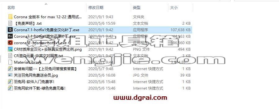 Corona渲染器 7.1 for 3ds Max2014-2022【CR汉化版】安装教程