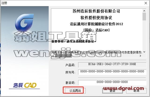 浩辰CAD安装教程步骤
