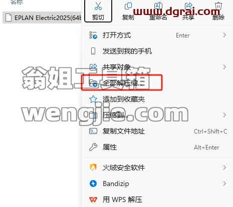 EPLAN 2025全套软件下载地址与安装教程